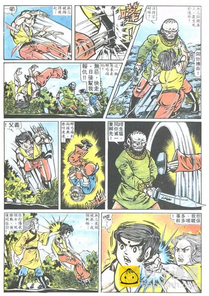 🍴旧著醉拳 第006卷 第13页
