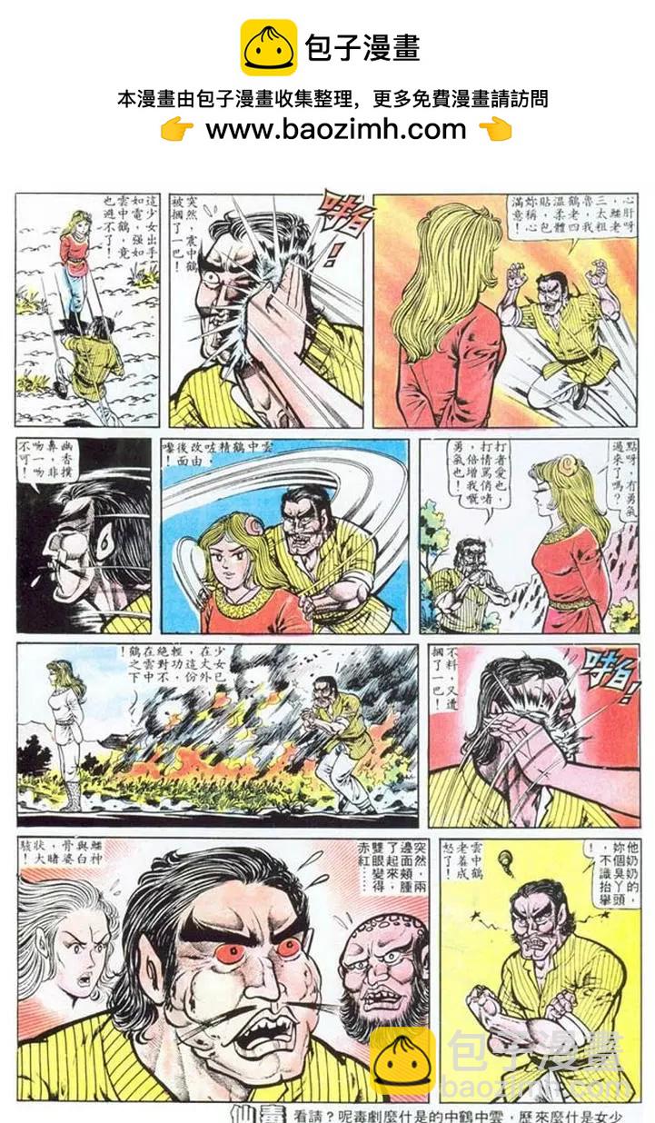 🍴旧著醉拳 第006卷 第14页