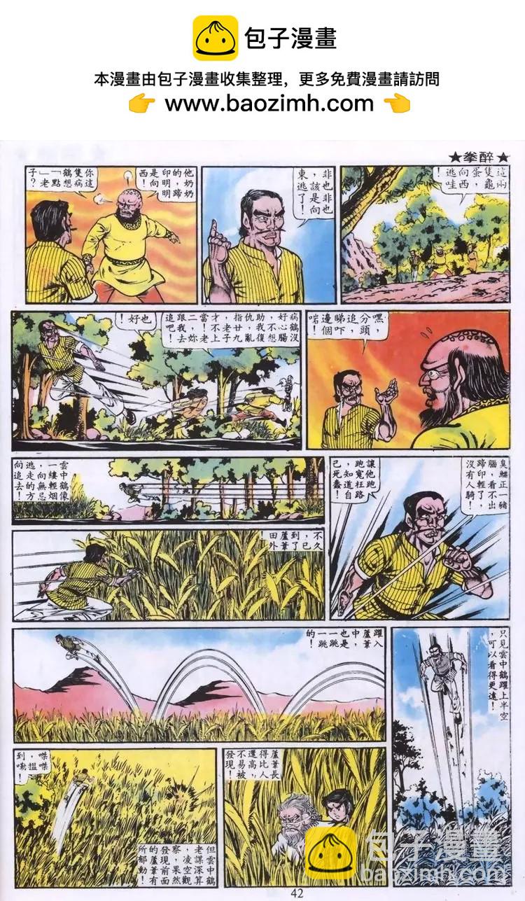 🍴旧著醉拳 第006卷 第2页