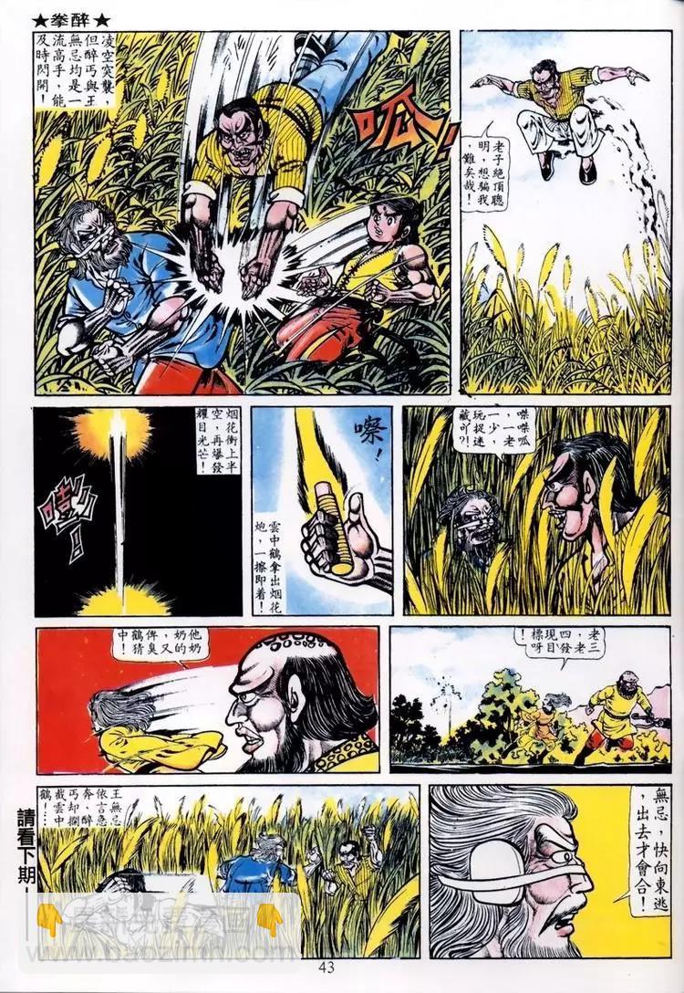 🍴旧著醉拳 第006卷 第3页
