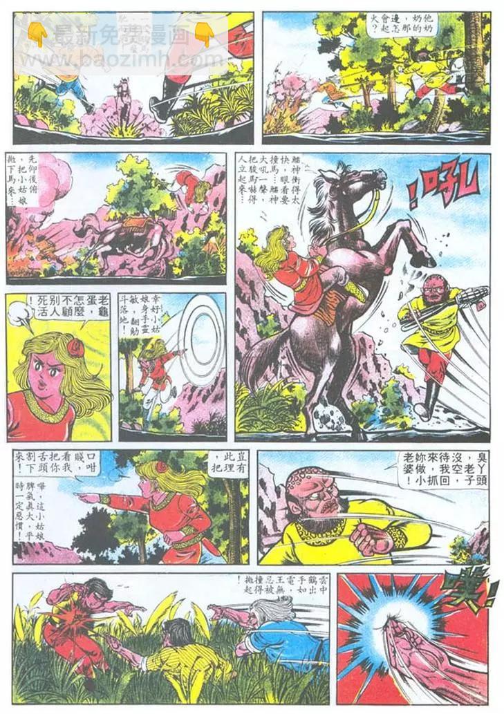 🍴旧著醉拳 第006卷 第5页