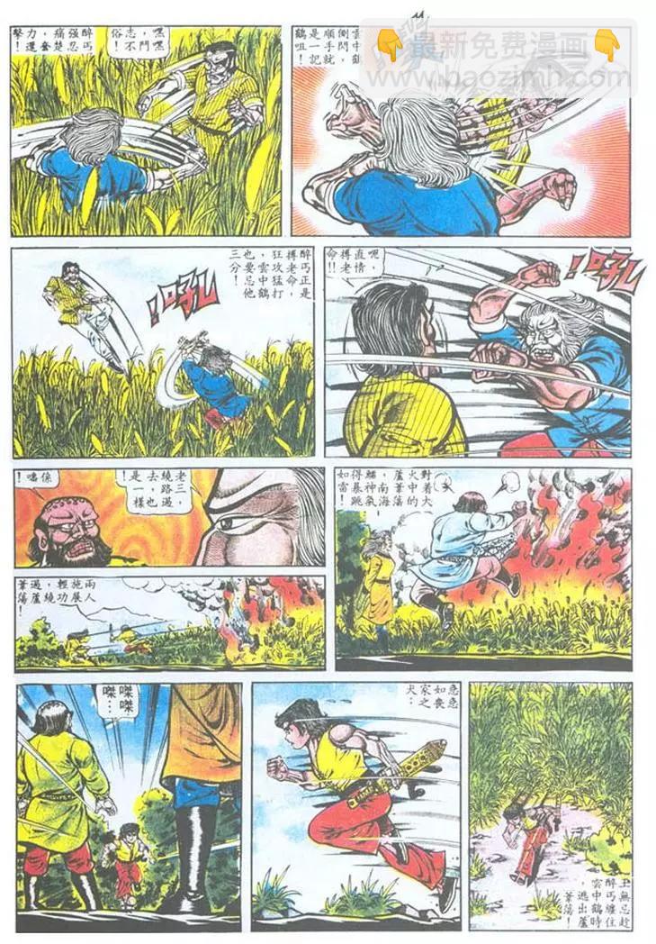 🍴旧著醉拳 第006卷 第6页