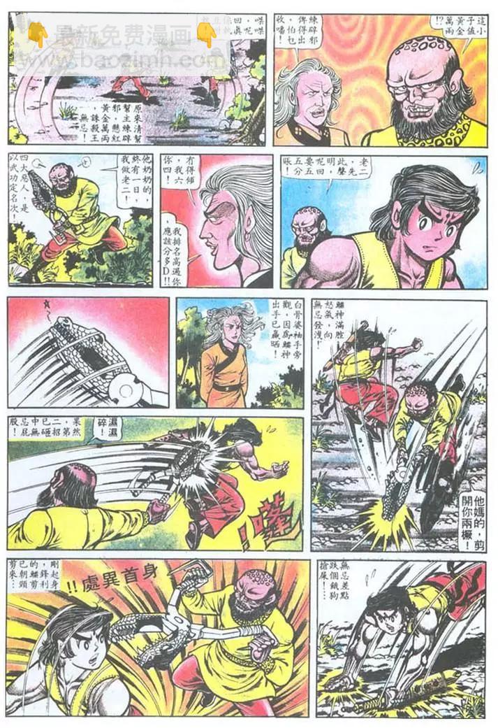 🍴旧著醉拳 第006卷 第7页