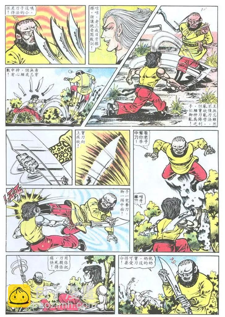 🍴旧著醉拳 第006卷 第9页