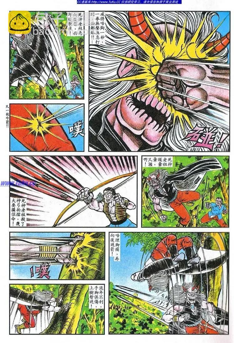 🍴旧著醉拳 第060卷 第11页