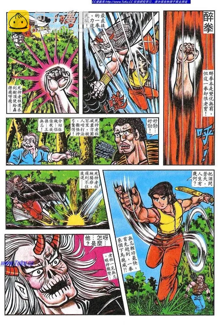 🍴旧著醉拳 第060卷 第12页