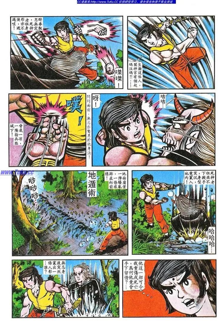 🍴旧著醉拳 第060卷 第13页