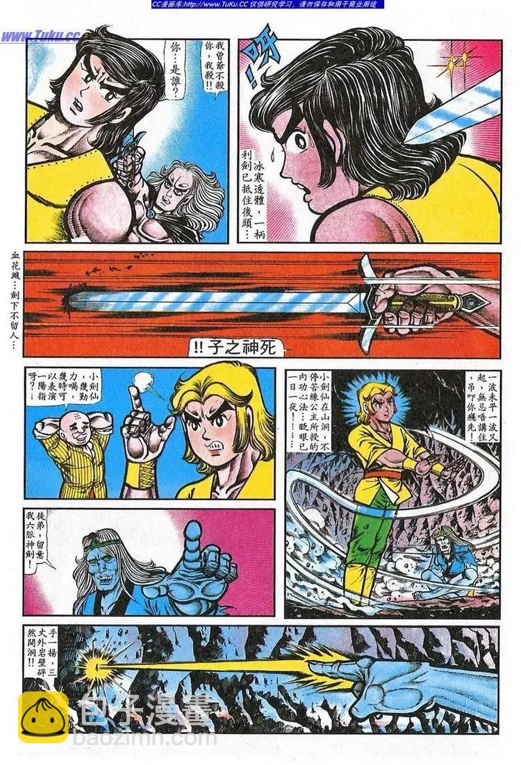 🍴旧著醉拳 第060卷 第14页