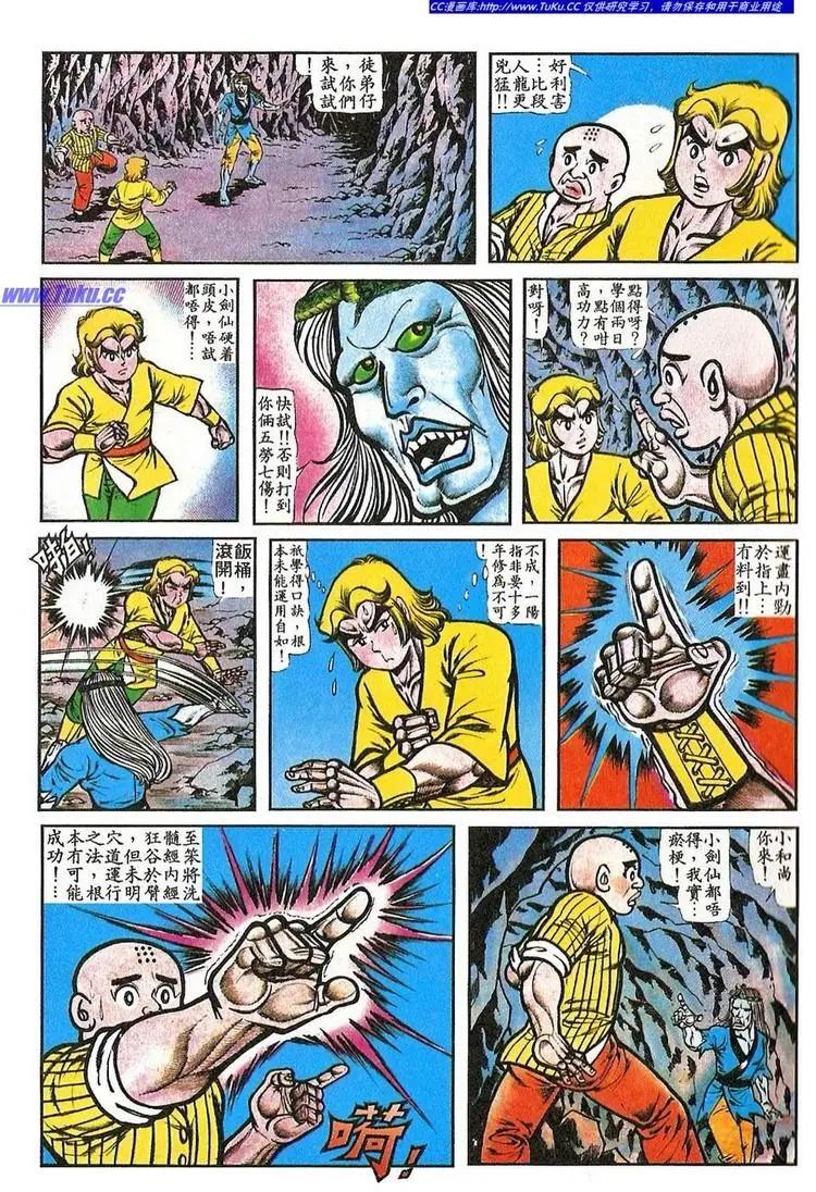 🍴旧著醉拳 第060卷 第15页