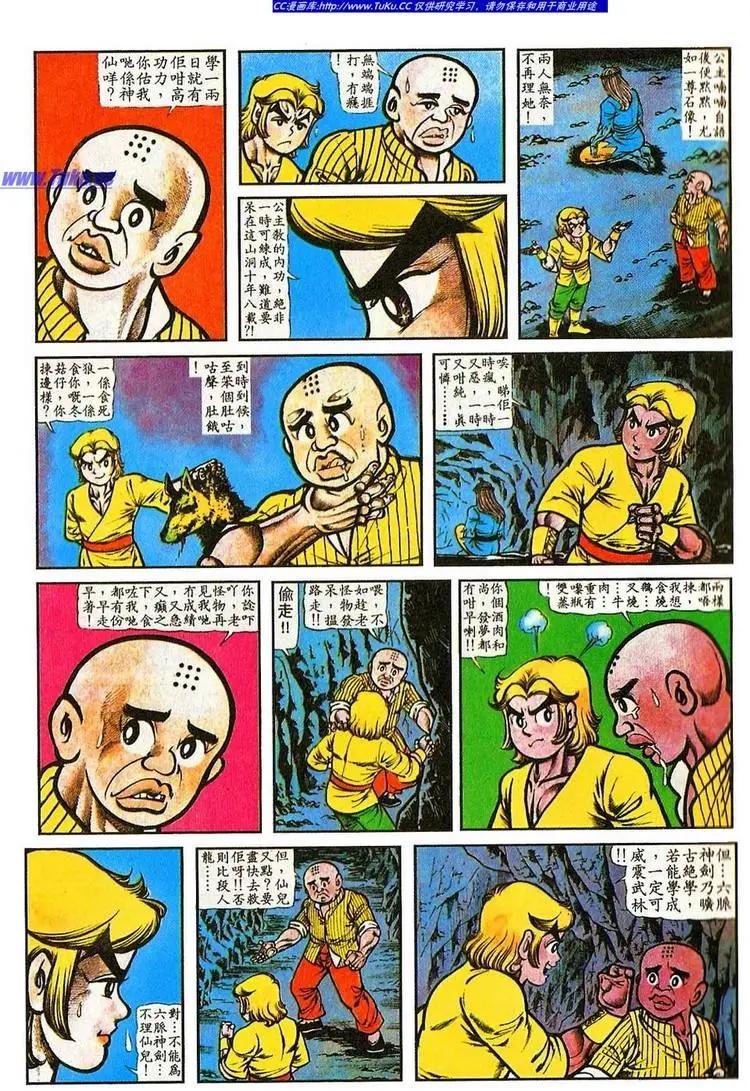 🍴旧著醉拳 第060卷 第17页