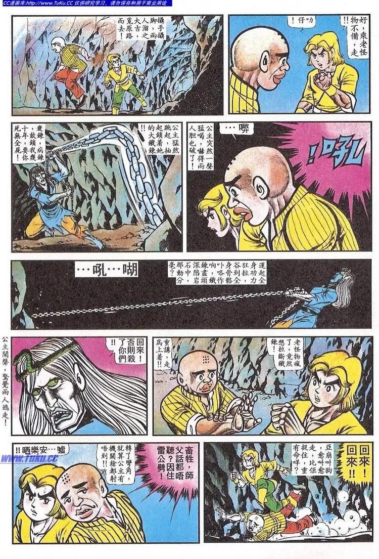 🍴旧著醉拳 第060卷 第18页