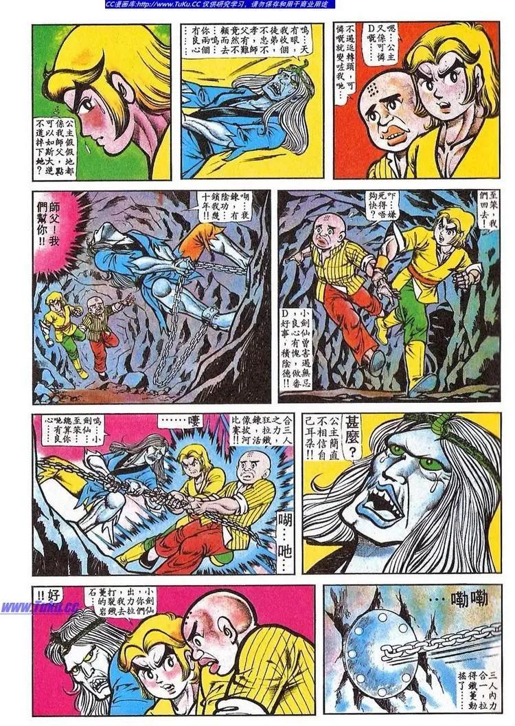 🍴旧著醉拳 第060卷 第19页