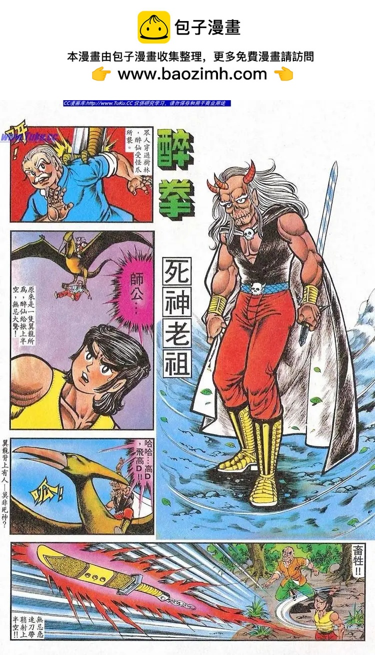 🍴旧著醉拳 第060卷 第2页