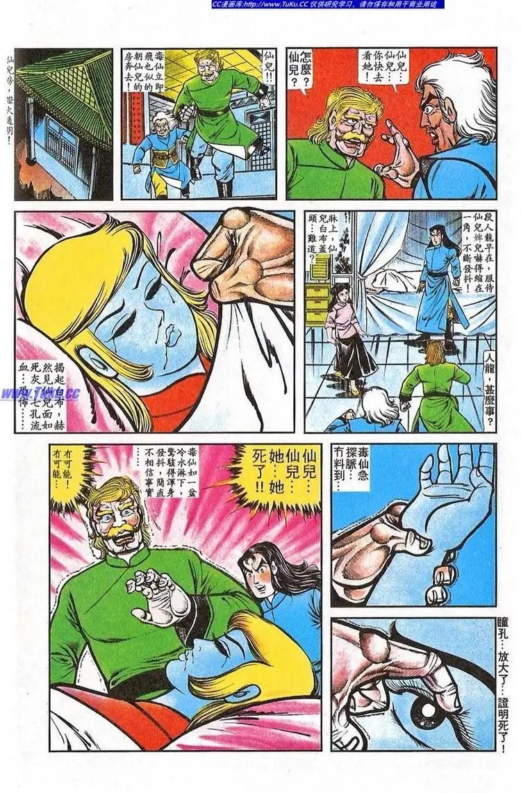 🍴旧著醉拳 第060卷 第22页