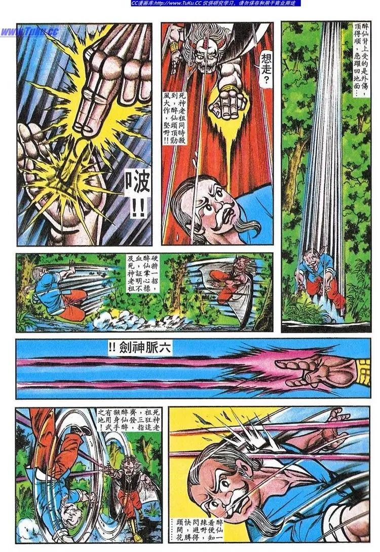 🍴旧著醉拳 第060卷 第7页