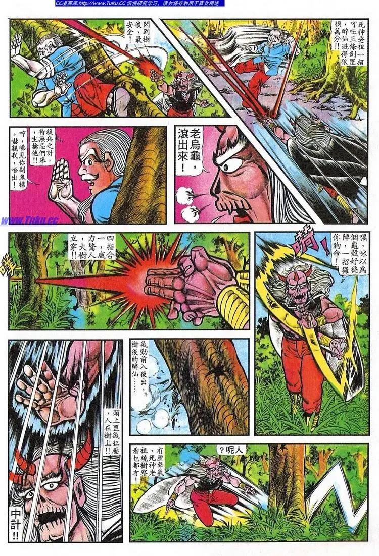 🍴旧著醉拳 第060卷 第8页
