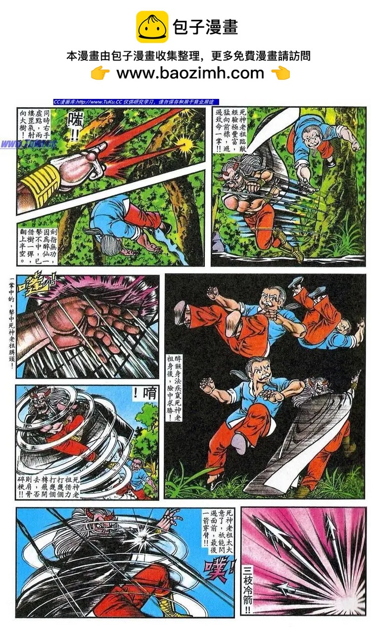 🍴旧著醉拳 第060卷 第9页