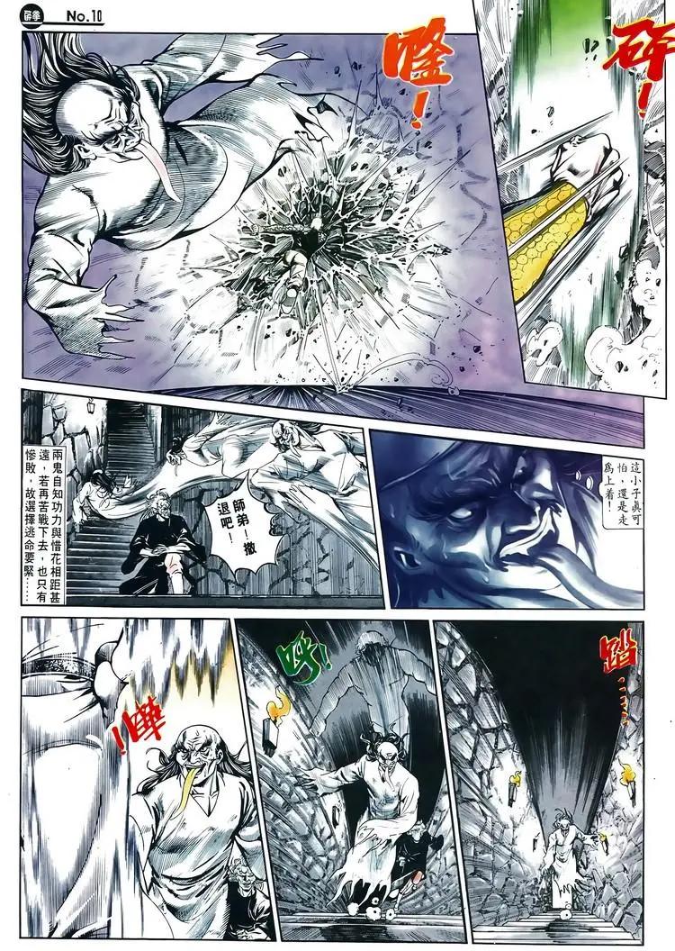 🍴旧著醉拳 第601卷 第10页