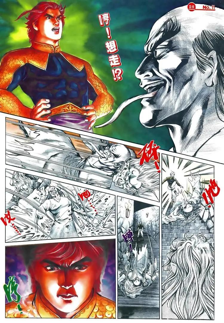 🍴旧著醉拳 第601卷 第11页