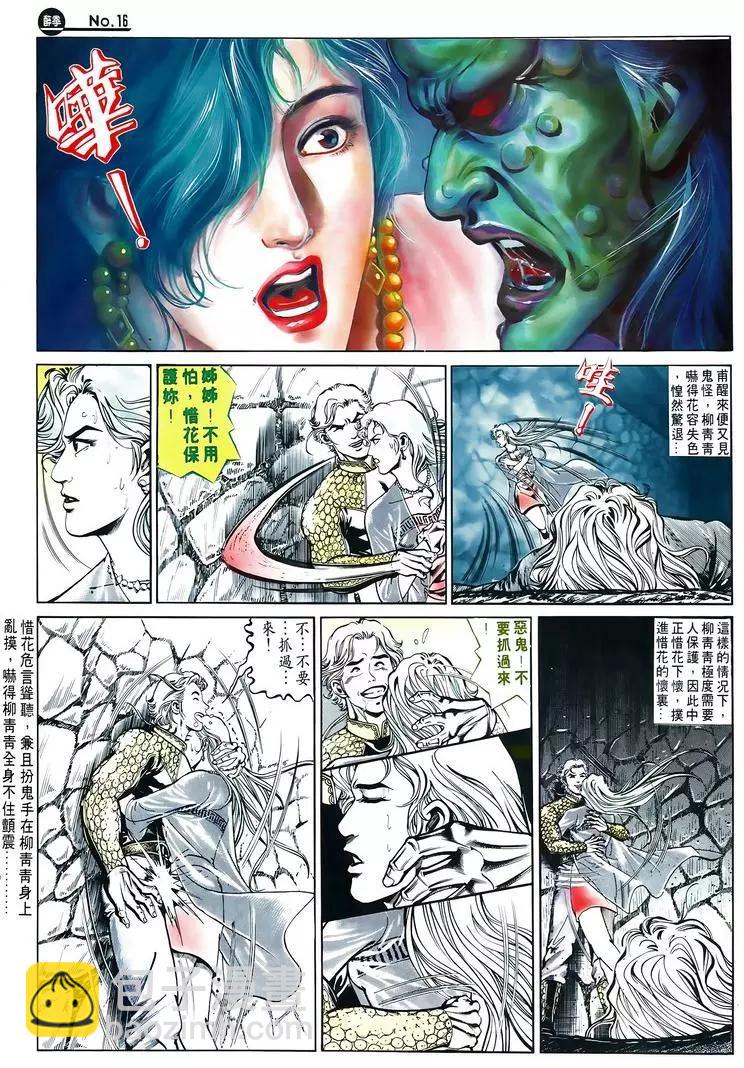 🍴旧著醉拳 第601卷 第16页