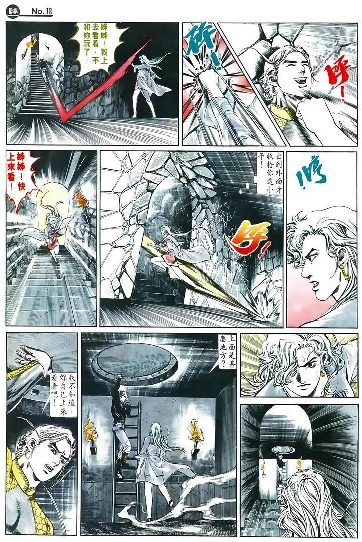 🍴旧著醉拳 第601卷 第18页