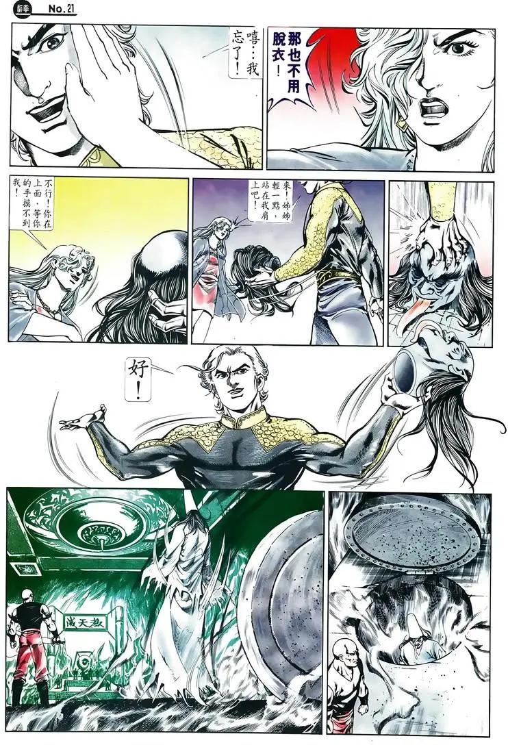 🍴旧著醉拳 第601卷 第21页