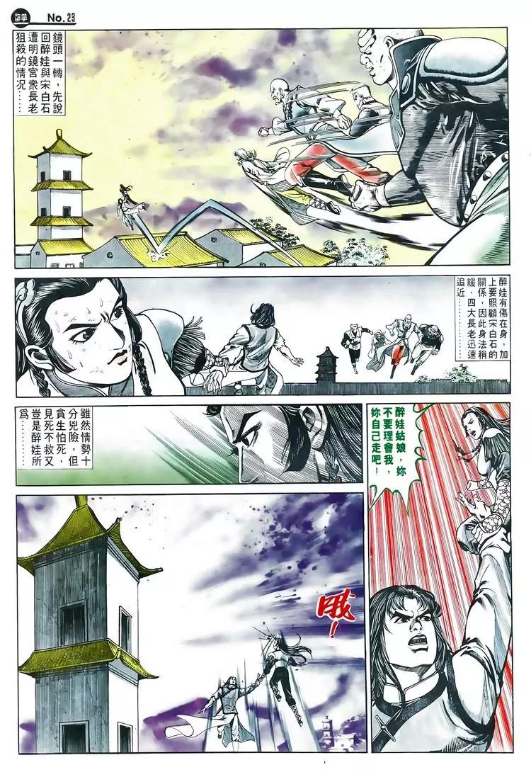 🍴旧著醉拳 第601卷 第23页