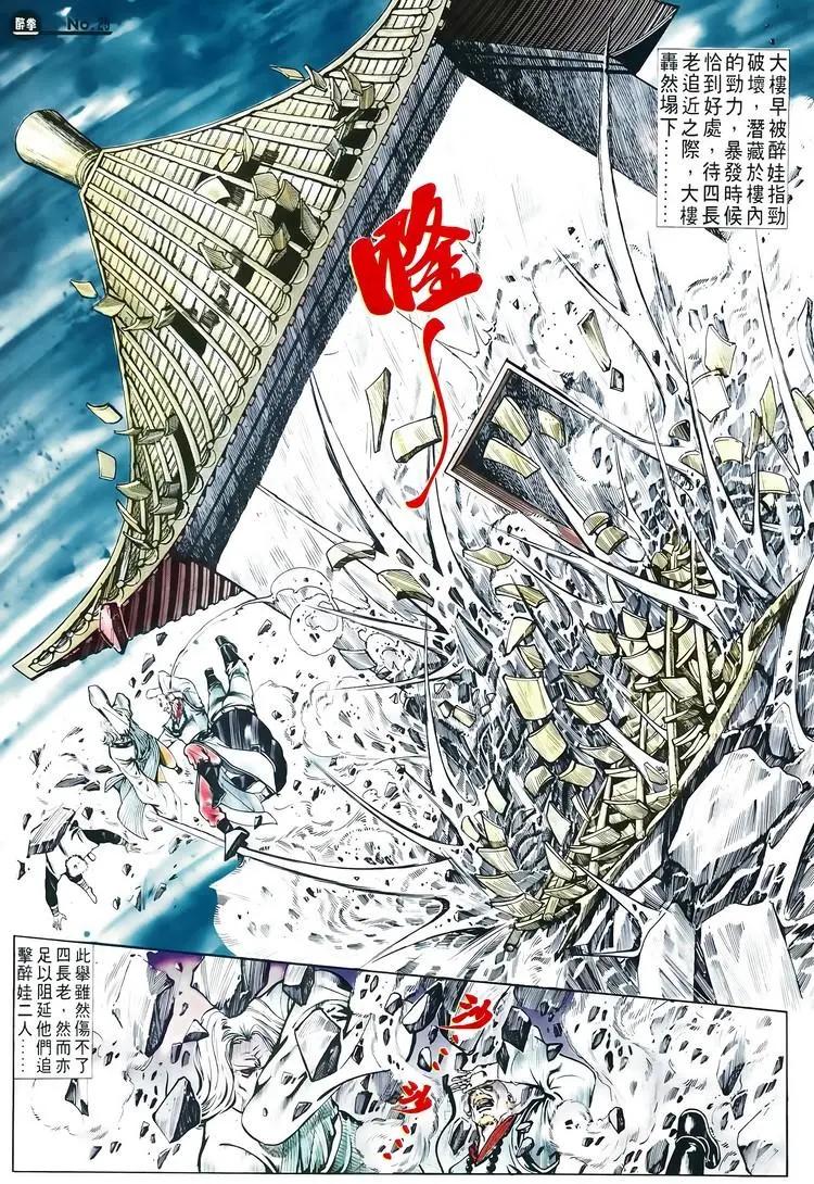 🍴旧著醉拳 第601卷 第25页