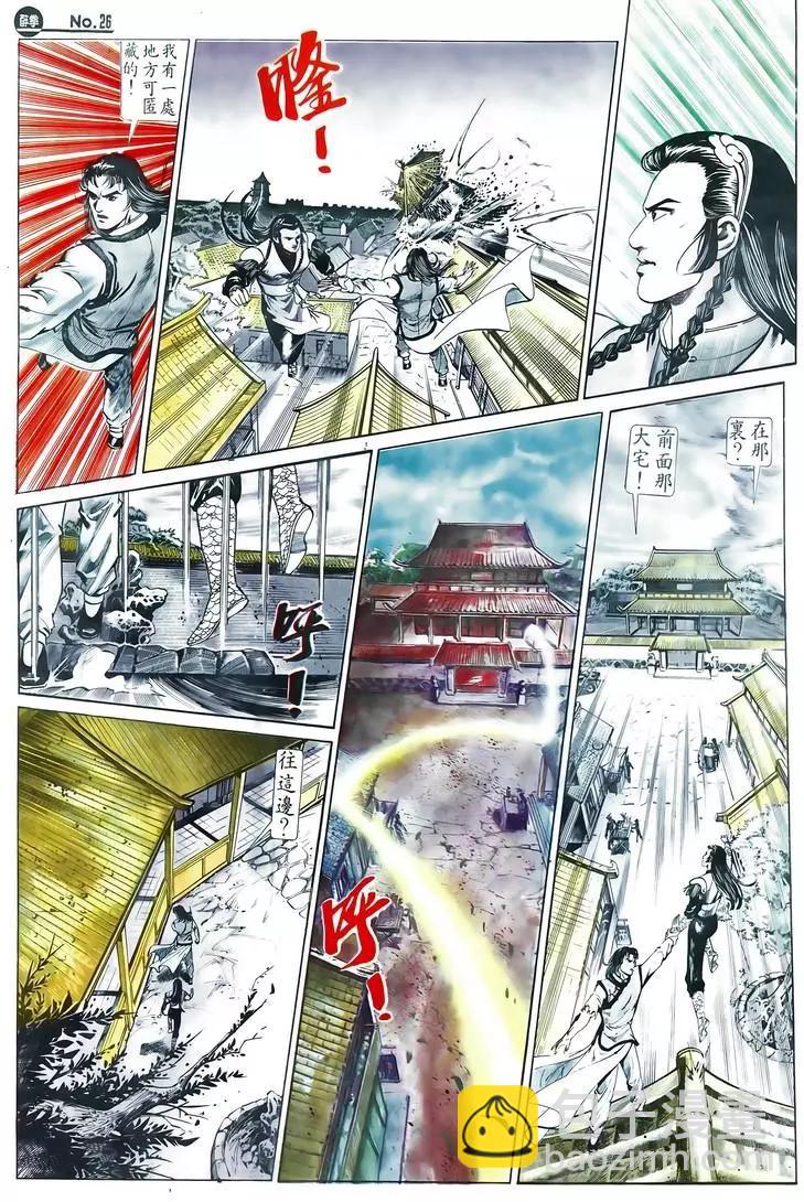 🍴旧著醉拳 第601卷 第26页