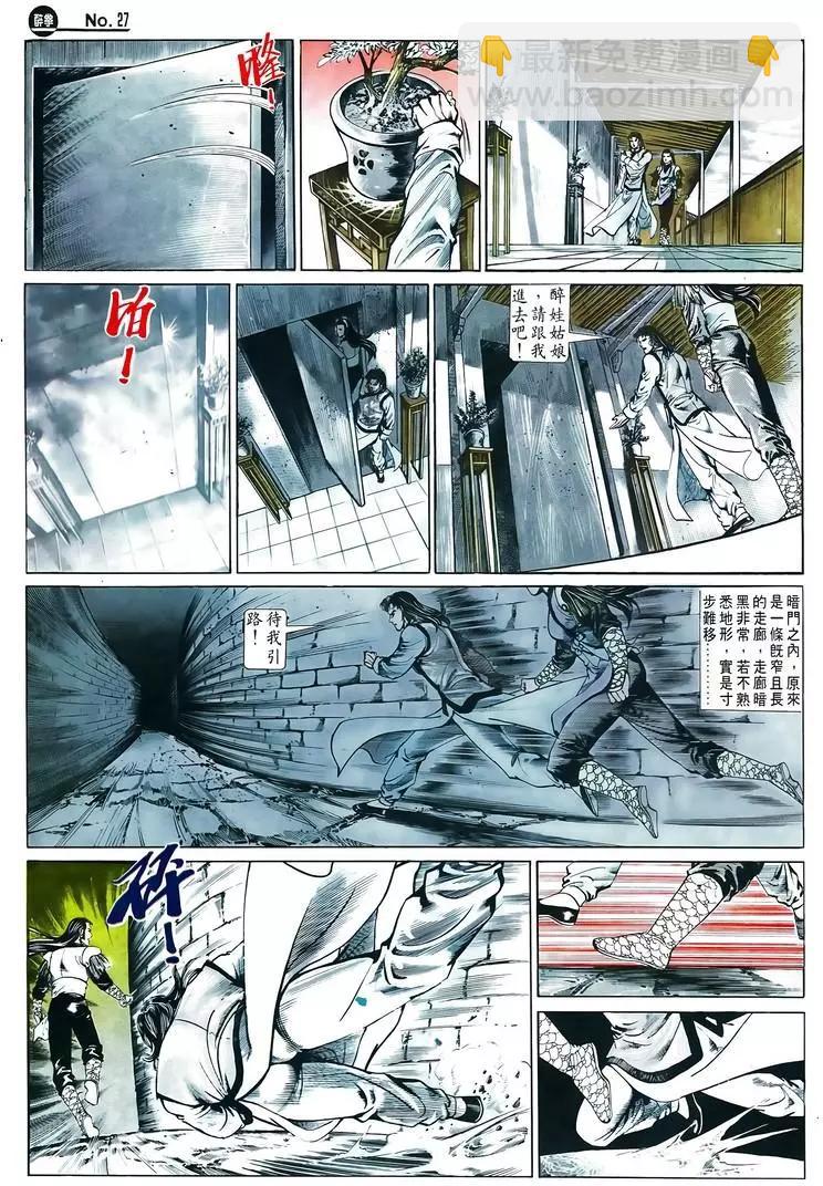 🍴旧著醉拳 第601卷 第27页