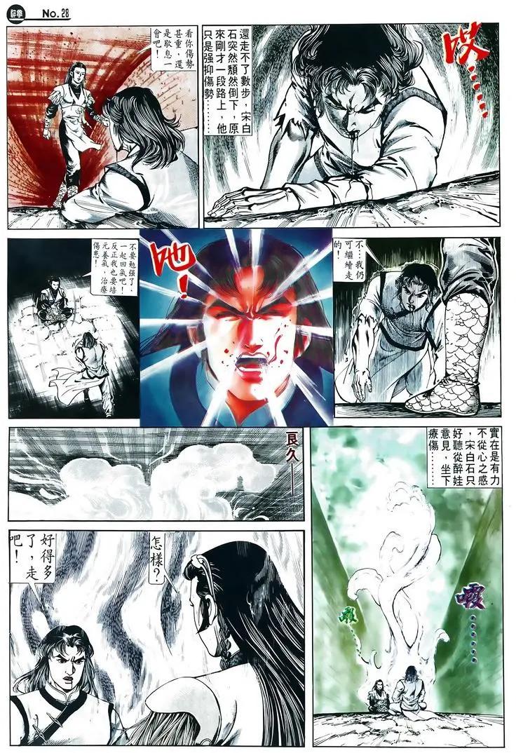 🍴旧著醉拳 第601卷 第28页