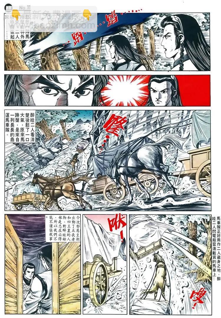 🍴旧著醉拳 第601卷 第30页