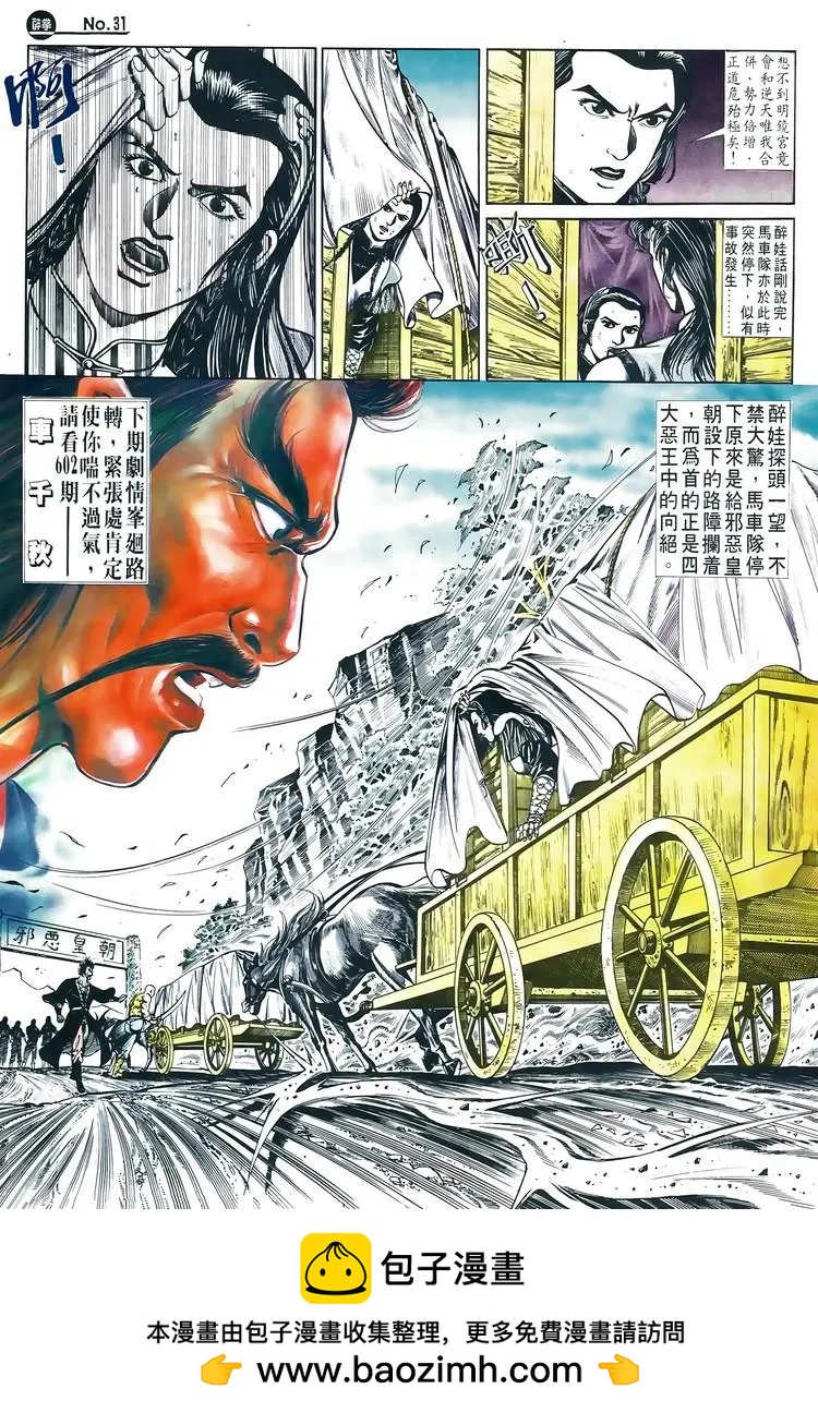 🍴旧著醉拳 第601卷 第31页