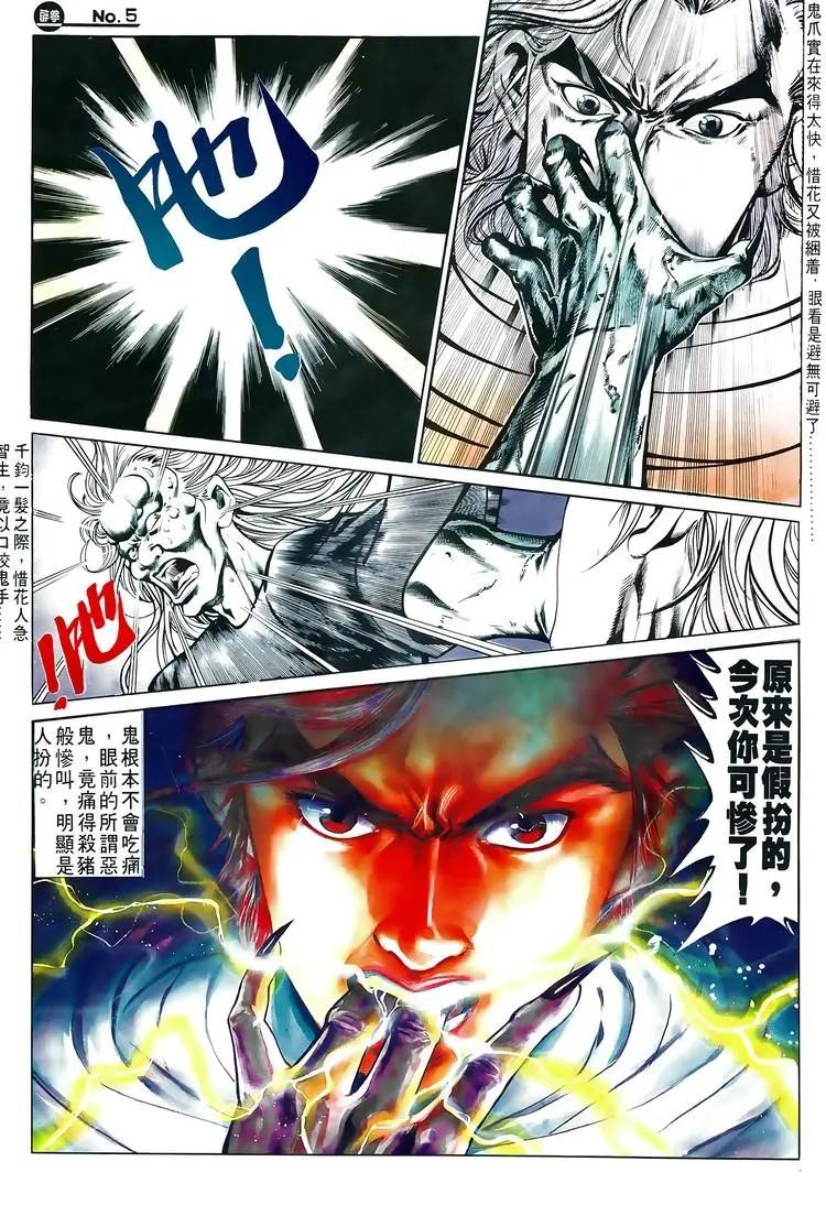 🍴旧著醉拳 第601卷 第5页