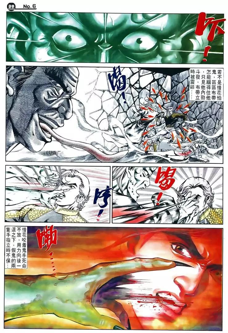 🍴旧著醉拳 第601卷 第6页