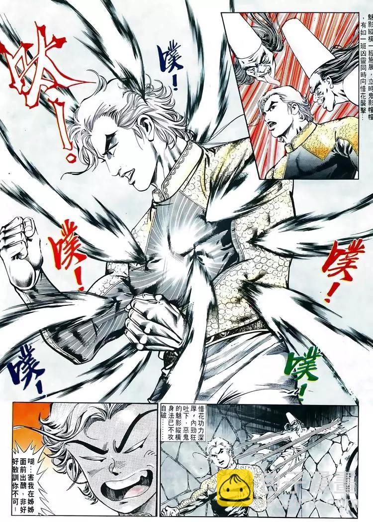 🍴旧著醉拳 第601卷 第8页