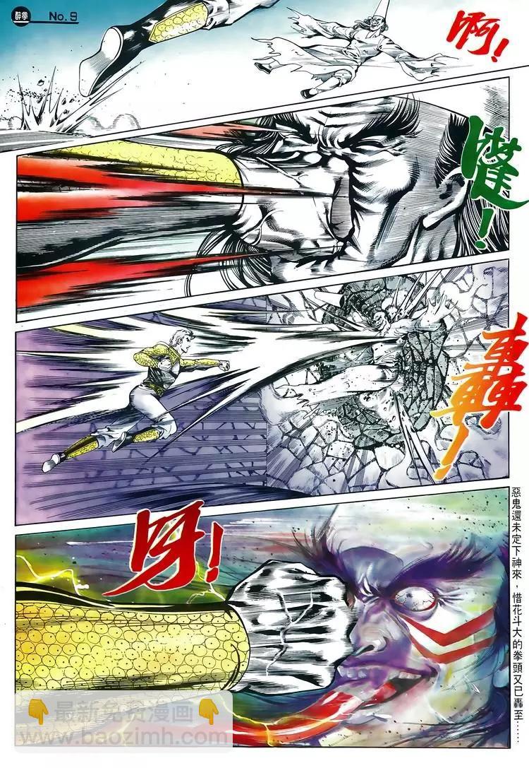 🍴旧著醉拳 第601卷 第9页