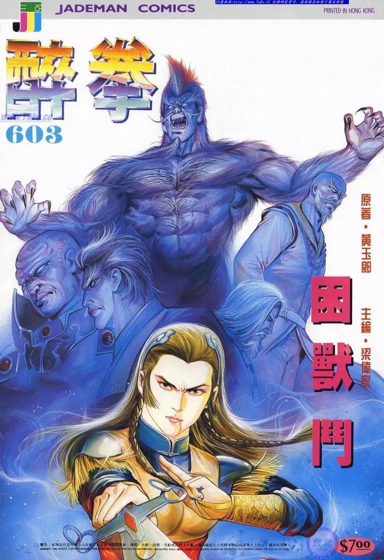 🍴旧著醉拳 第603卷 第1页