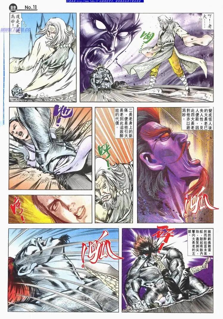 🍴旧著醉拳 第603卷 第10页