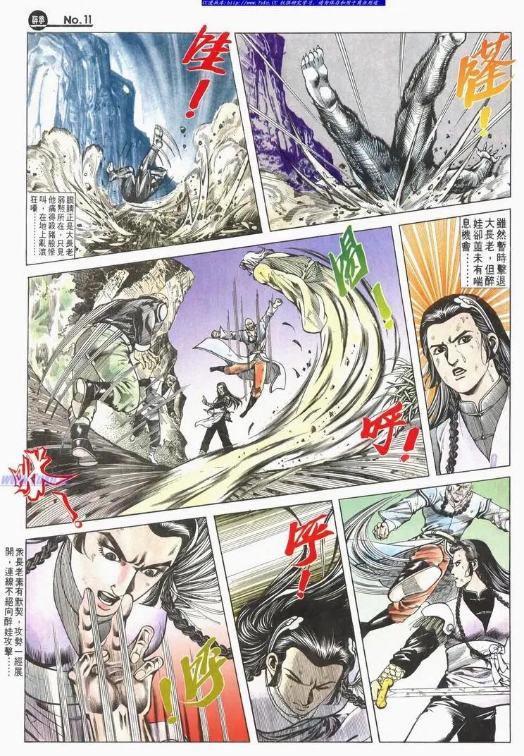 🍴旧著醉拳 第603卷 第11页