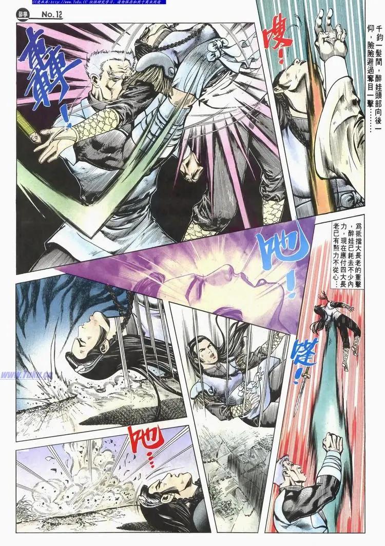 🍴旧著醉拳 第603卷 第12页