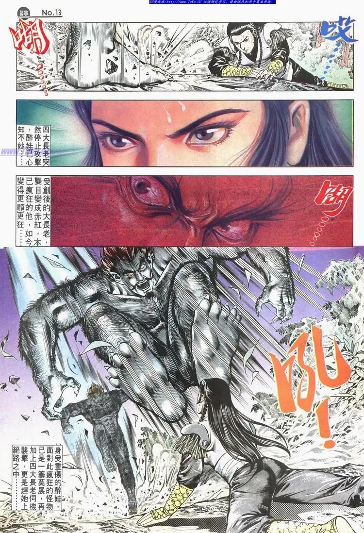 🍴旧著醉拳 第603卷 第13页