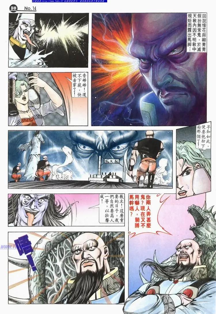 🍴旧著醉拳 第603卷 第14页