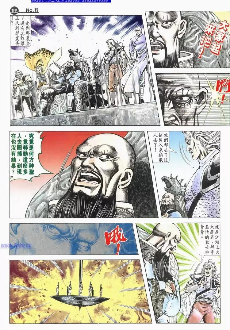 🍴旧著醉拳 第603卷 第15页
