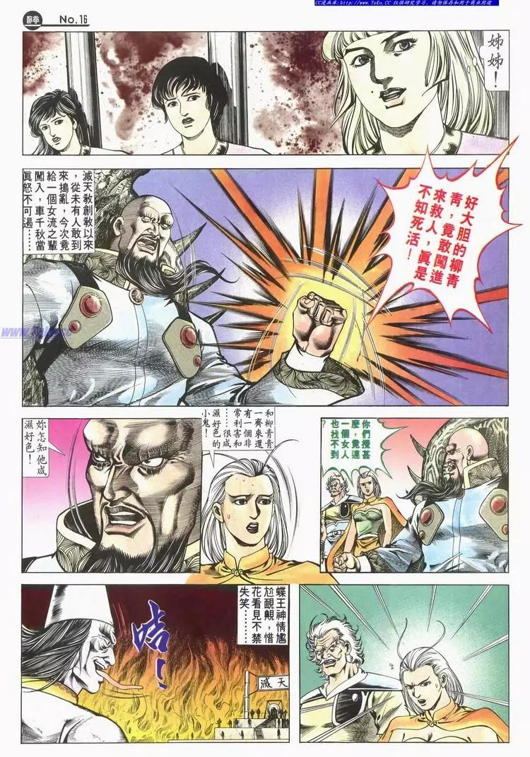 🍴旧著醉拳 第603卷 第16页