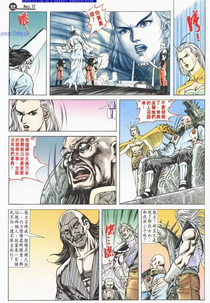 🍴旧著醉拳 第603卷 第17页