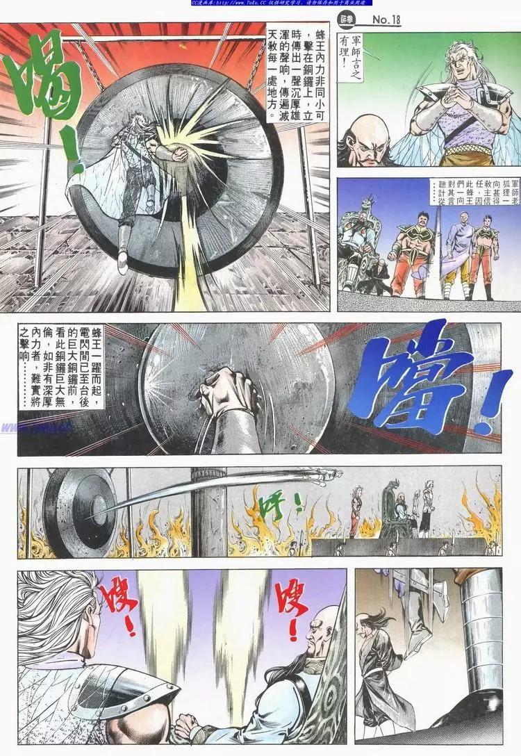 🍴旧著醉拳 第603卷 第18页