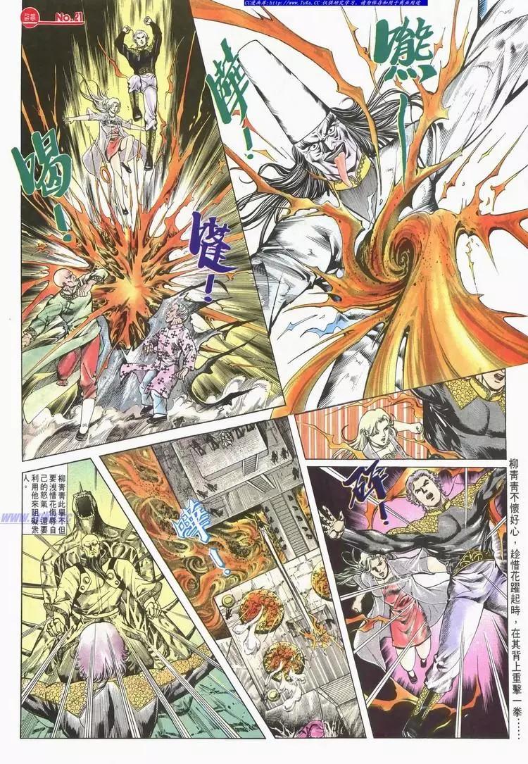 🍴旧著醉拳 第603卷 第21页
