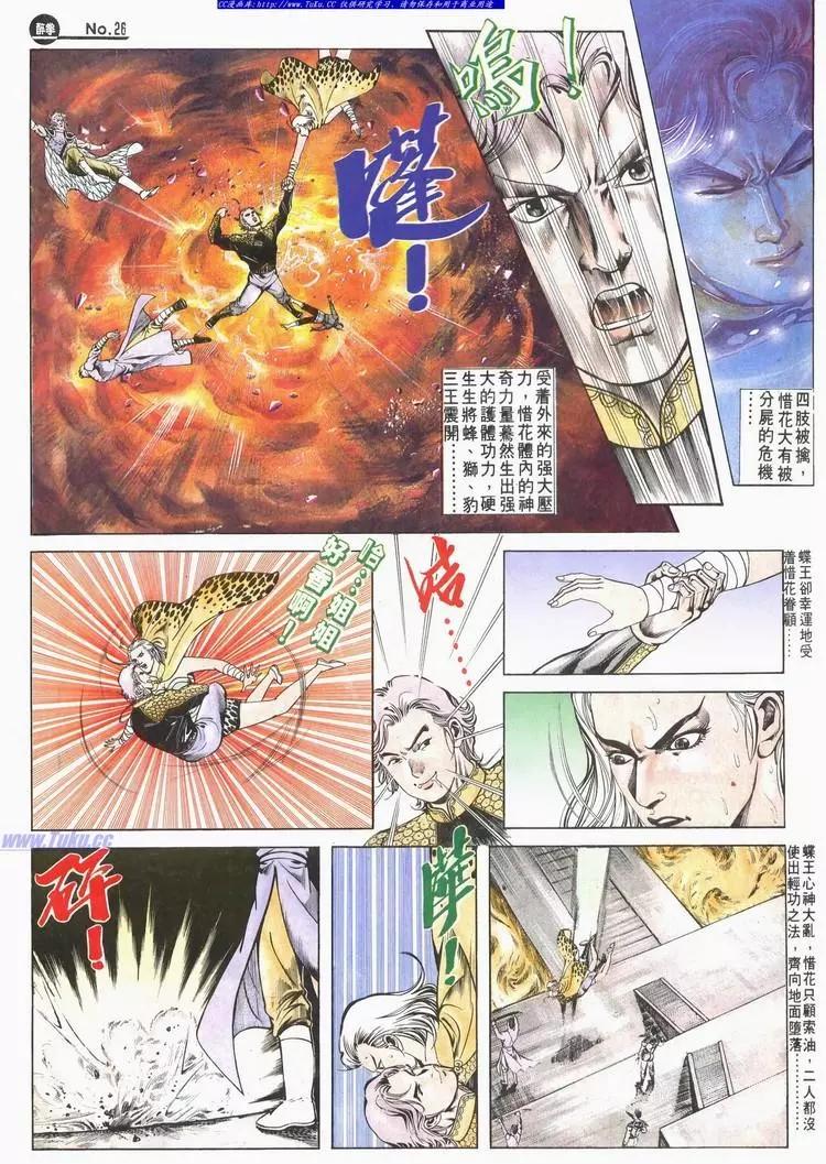 🍴旧著醉拳 第603卷 第26页