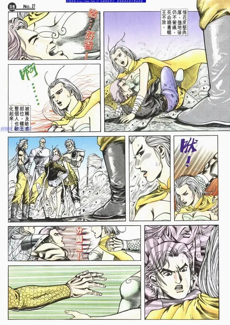🍴旧著醉拳 第603卷 第27页